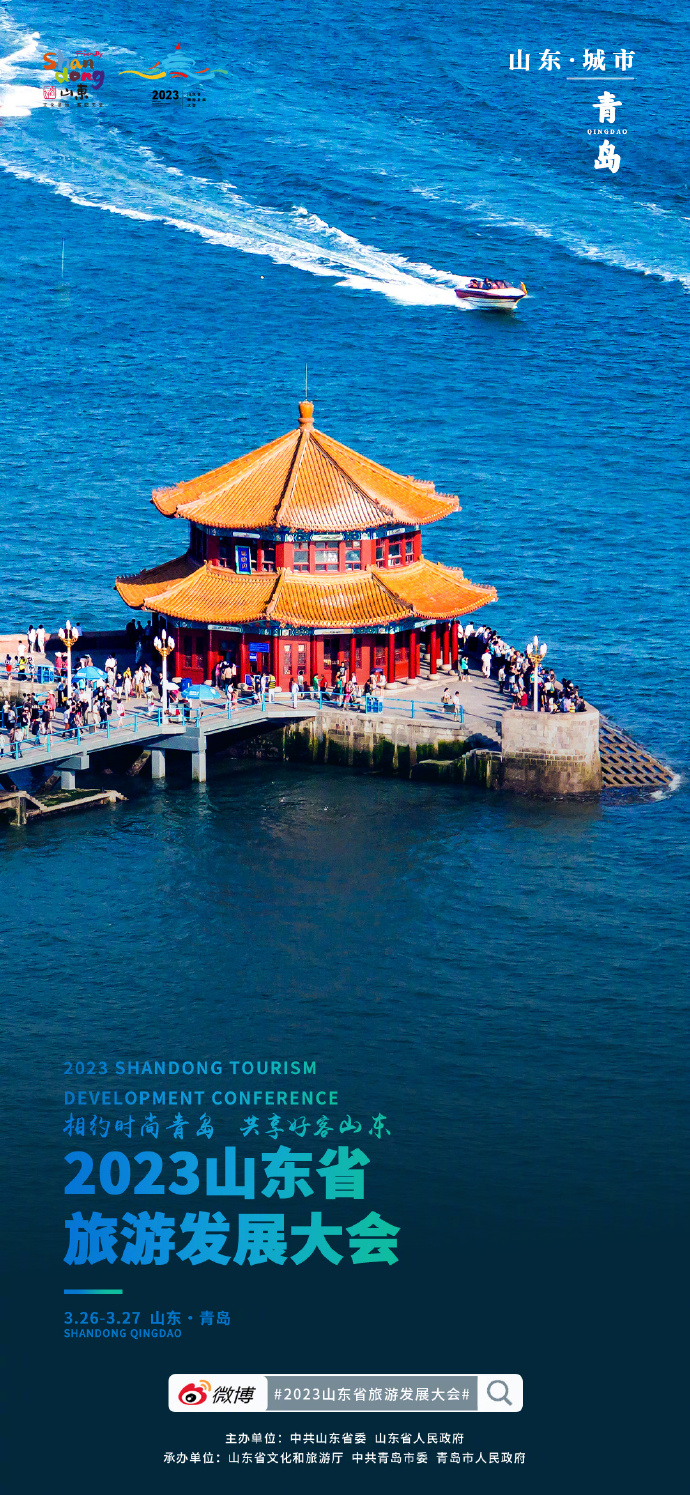 家乡山东，深情呼唤