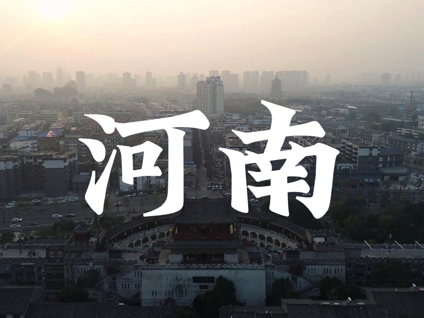 砥砺奋进,河南自信之光璀璨绽放